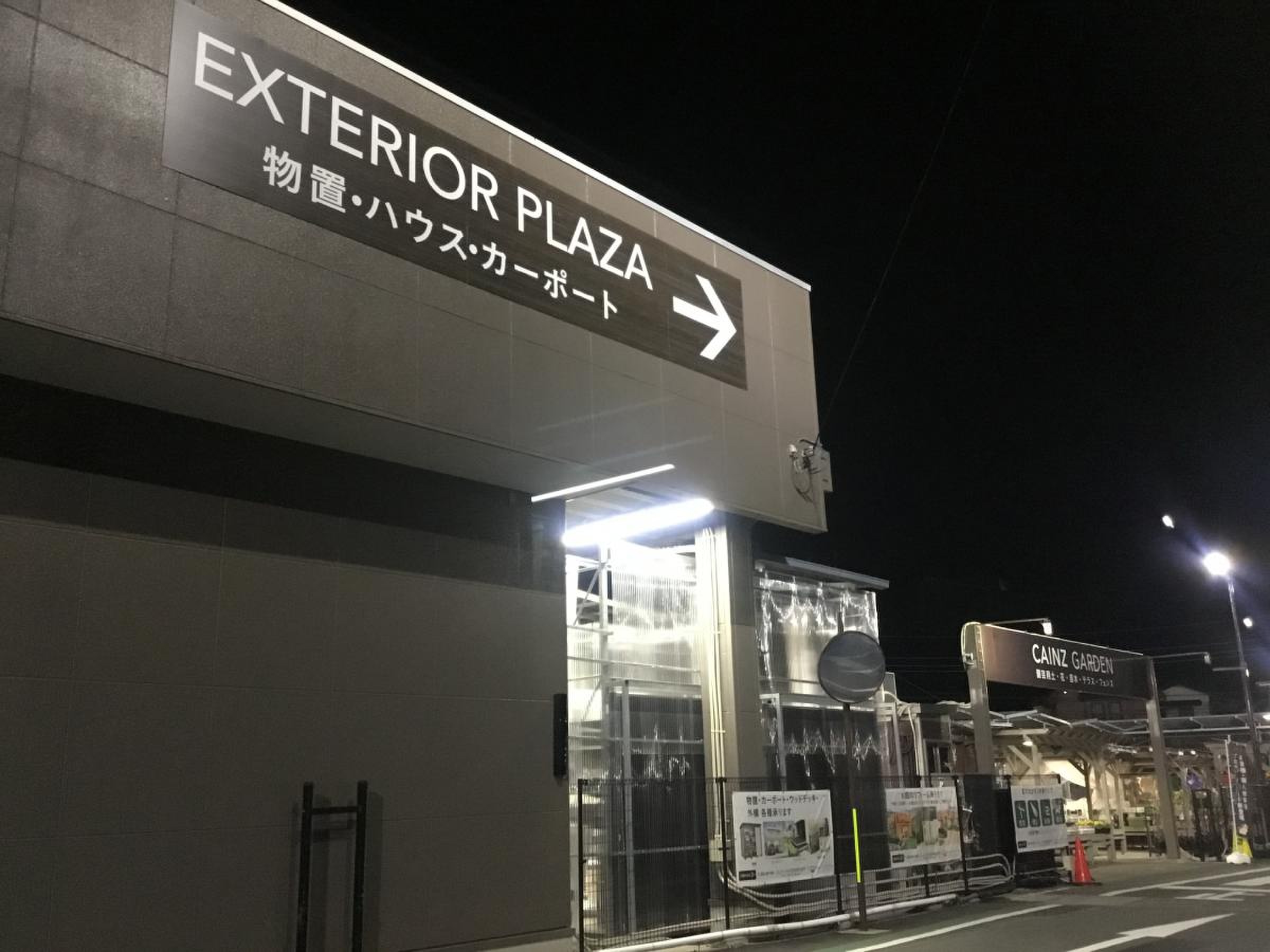 カインズ 長泉 店