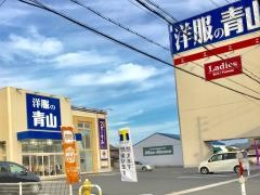 洋服の青山　峰山店