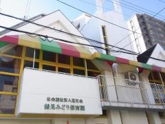 鶴見みどり保育園
