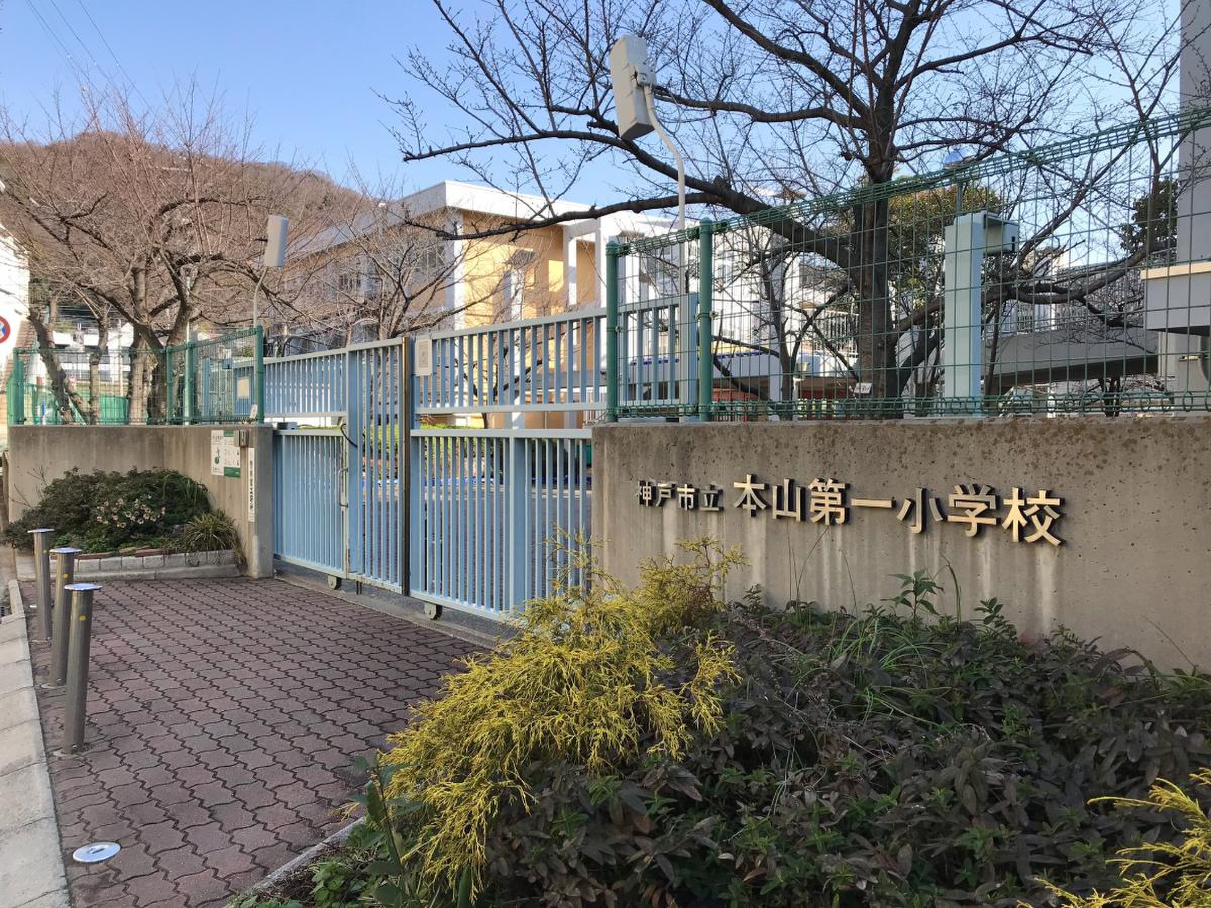 神戸 市立 本山 第 一 小学校