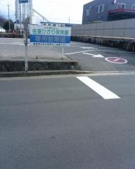 佐東ひかり保育園