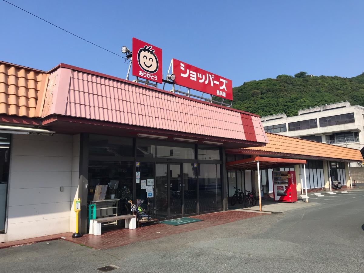 ショッパーズ長浜店
