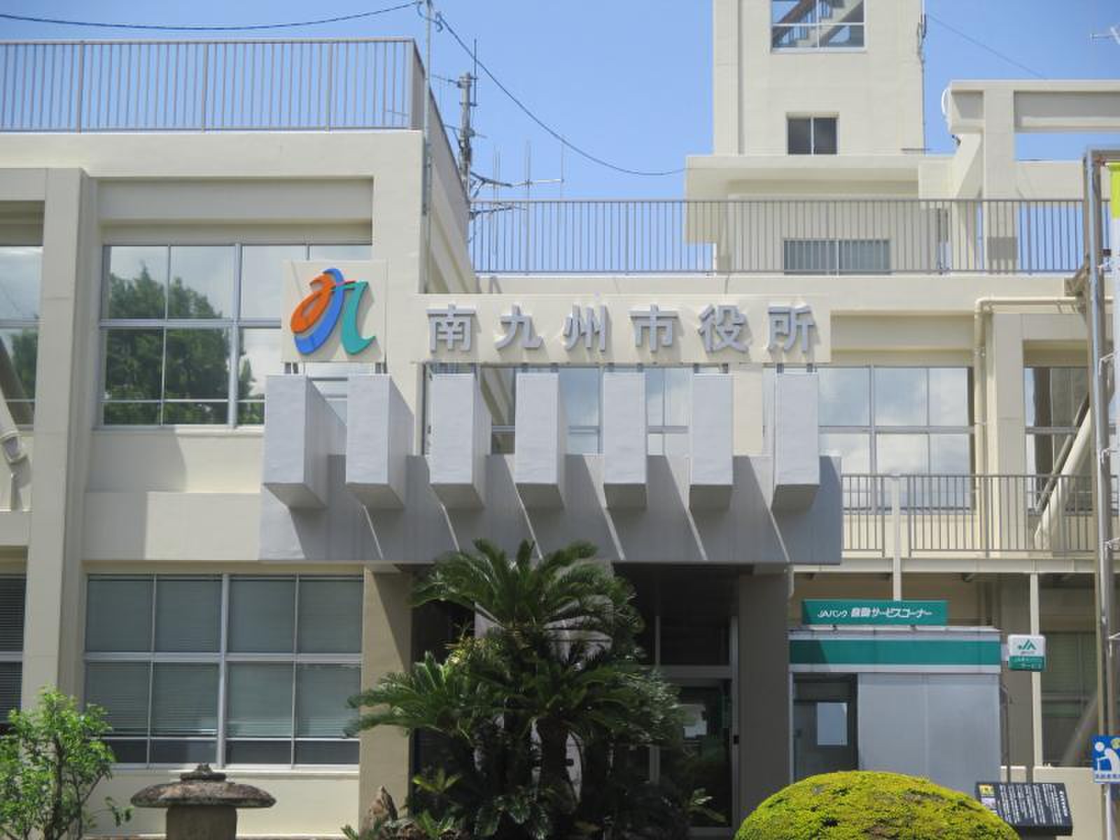 南 九州 市役所 知覧 支所