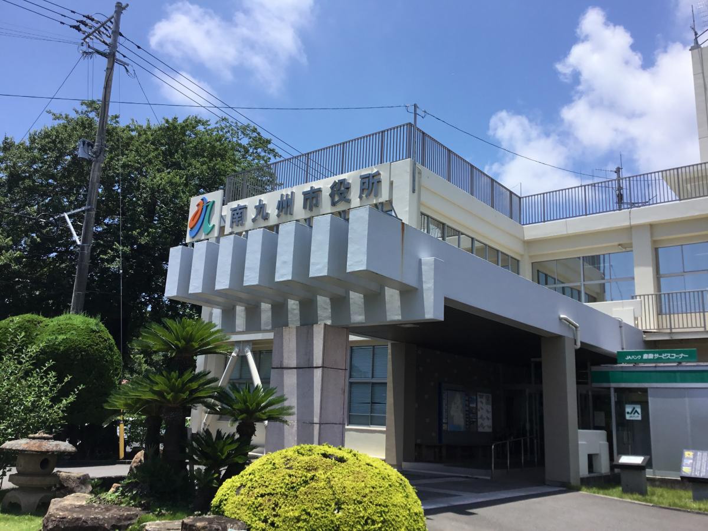 南 九州 市役所 知覧 支所