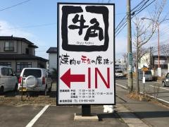 牛角　泉北秋田店