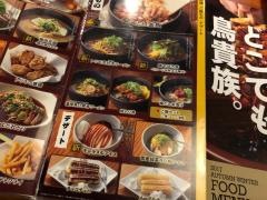 鳥貴族　姫路駅前２号店