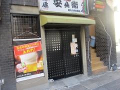 居酒屋安兵衛