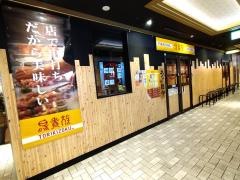 鳥貴族　梅田ＤＤハウス店