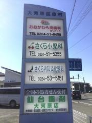 さくら内科消化器科