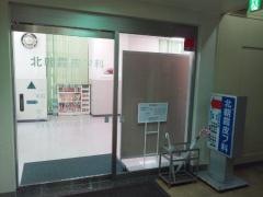 北朝霞皮フ科