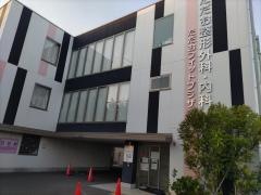 ただお整形外科・内科