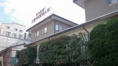 三富医院