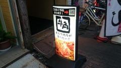 牛角　蒲田店