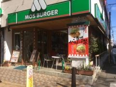 モスバーガー　谷保駅前店
