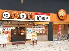 はなまるうどん　高松兵庫町店