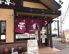 壱番亭つくば東大通り店