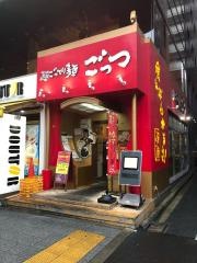 超ごってり麺ごっつ　秋葉原店