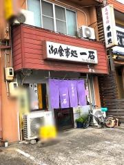 一石