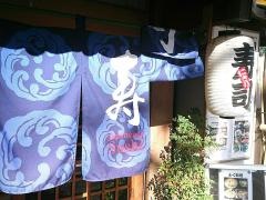 千石寿司