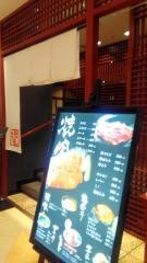 焼肉はらみや丸井大宮店
