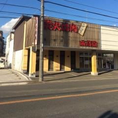 成高園