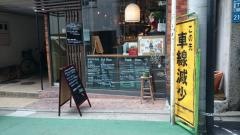 オステリア　宇田川