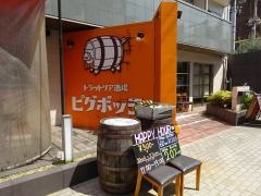 ピグボッテ北浜店