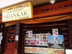 インド料理シャンカル姫路店