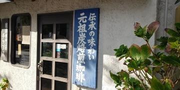 珈琲専門店　チップス