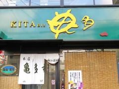 海仙亀多