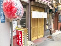 小町元町店