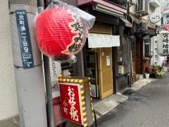 小町元町店
