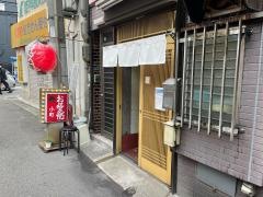 小町元町店
