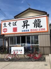 昇龍
