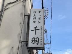 千羽
