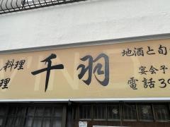 千羽