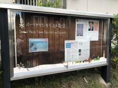 泉パークタウンキリスト教会