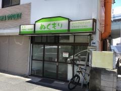 ぬくもり