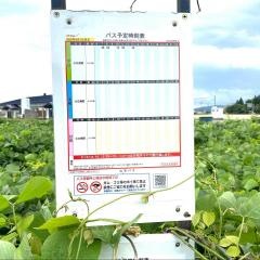 「北村山高校西」バス停留所