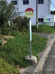 「大山原」バス停留所