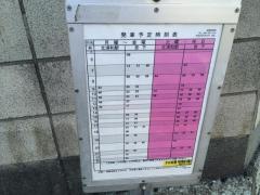 「七里第二団地」バス停留所