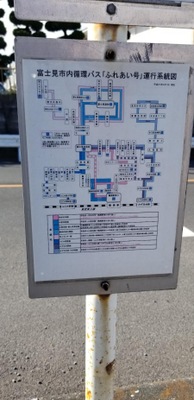 ユキサキナビ 東武バス 観音堂 富士見市 バス停留所 富士見市渡戸