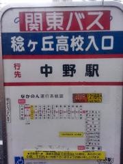 「稔ケ丘高校入口」バス停留所