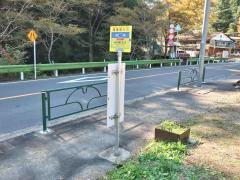 「関場」バス停留所