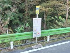 「関場」バス停留所