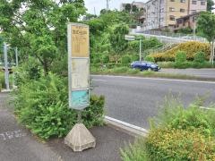 「池の谷戸」バス停留所