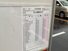 「東海岸二丁目」バス停留所