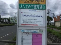 「三方原開拓」バス停留所