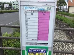 「三方原開拓」バス停留所