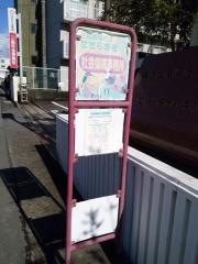 「社会保険事務所」バス停留所